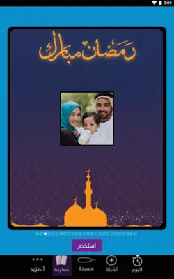 امساكية | مسبحة | أوقات الصلاة android App screenshot 10