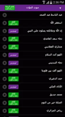 امساكية | مسبحة | أوقات الصلاة android App screenshot 16