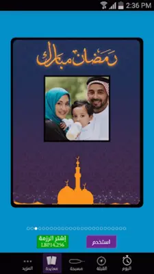 امساكية | مسبحة | أوقات الصلاة android App screenshot 18