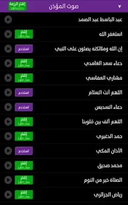 امساكية | مسبحة | أوقات الصلاة android App screenshot 1