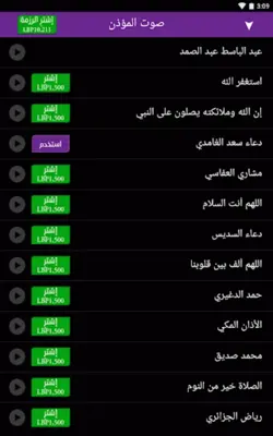 امساكية | مسبحة | أوقات الصلاة android App screenshot 8